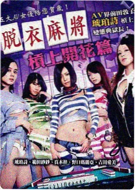 高清电影大片 北纬四十七专题海报
